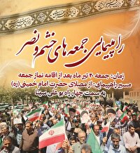 راهپیمایی «جمعه‌های خشم و نصر» فردا در چهارمحال و بختیاری