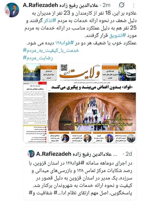مدیر متخلف استان قزوین برکنار شد