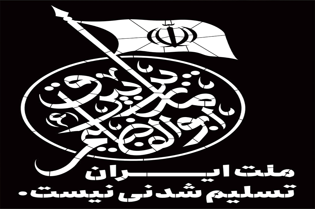 امضای ۳۵۰ نفر از استادان دانشگاه‌های استان مرکزی زیر نامه اساتید کشور درباره تقویت راهبرد مقاومت