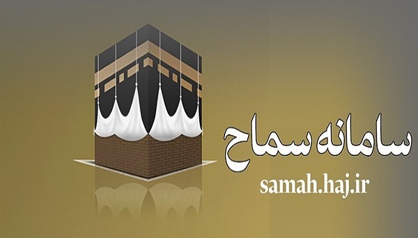 نام نویسی زائران اربعین حسینی در سامانه سماح از ۲۵ تیر