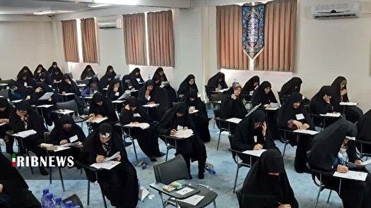 آزمون ورودی حوزه‌های علمیه خواهران اول مرداد برگزار می‌شود