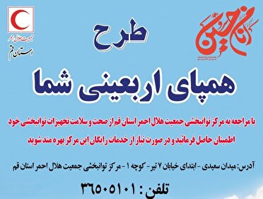 اجرای طرح همپای اربعینی شما