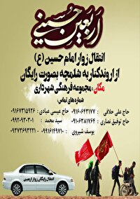 همتی ویژه برای انتقال زائران حسینی از اروندکنار تا شلمچه