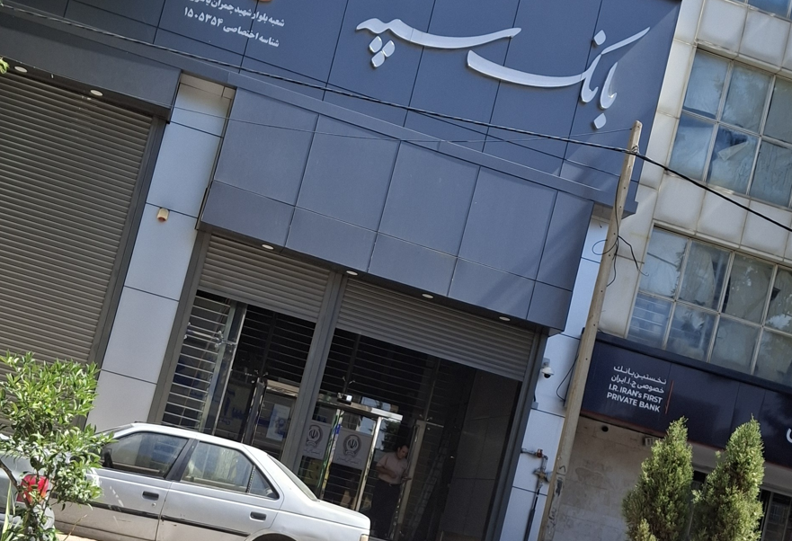 چراغ خاموش برخی شعب بانکها در خدمترسانی چراغ خاموش برخی شعب بانکها در خدمترسانی