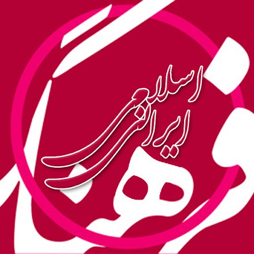 تکلیف به تقویت ارتباط فرهنگی ایرانیان خارج از کشور با سرزمین مادری ** تکلیف به تقویت ارتباط فرهنگی ایرانیان خارج از کشور با سرزمین مادری **