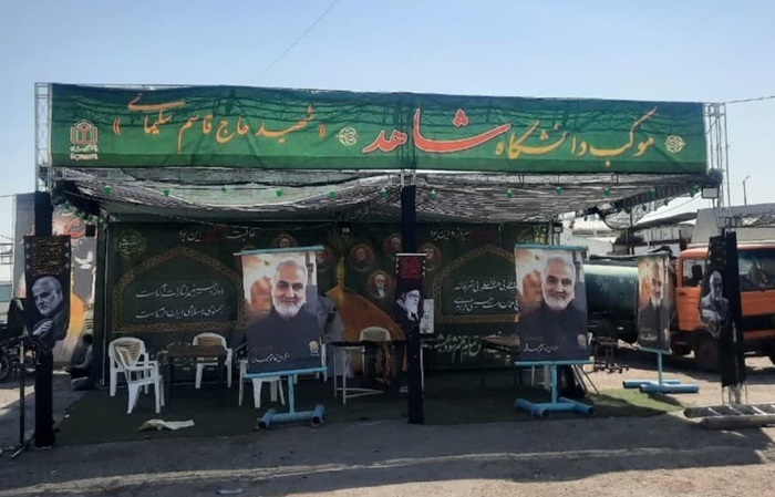 برپایی موکب دانشگاه شاهد به منظور خدمت‌رسانی به زائران