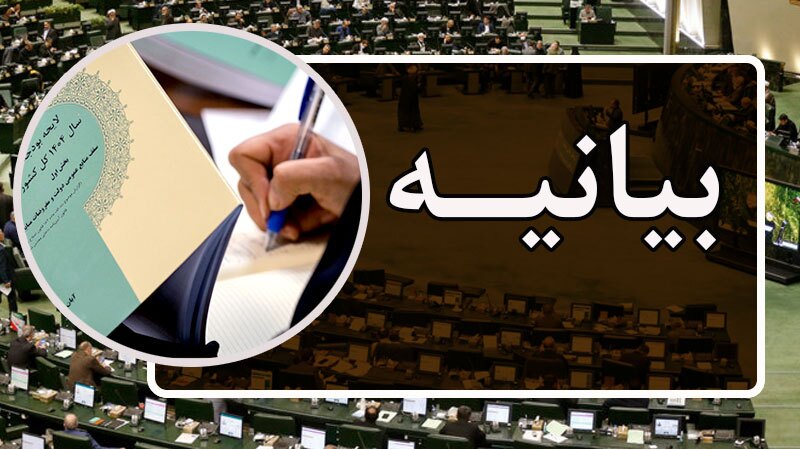 بیانیه نمایندگان مجلس در حمایت از پیشرفتهای صنعت دفاعی بیانیه نمایندگان مجلس در حمایت از پیشرفتهای صنعت دفاعی