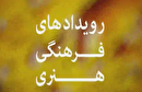 از نمایش تونل سفید تا برپایی نمایشگاه اقتصاد مقاومتی