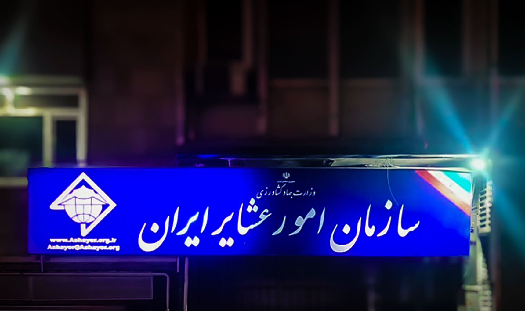 نامه مجلس به رئیس جمهور درخصوص لغو انحلال سازمان امور عشایر