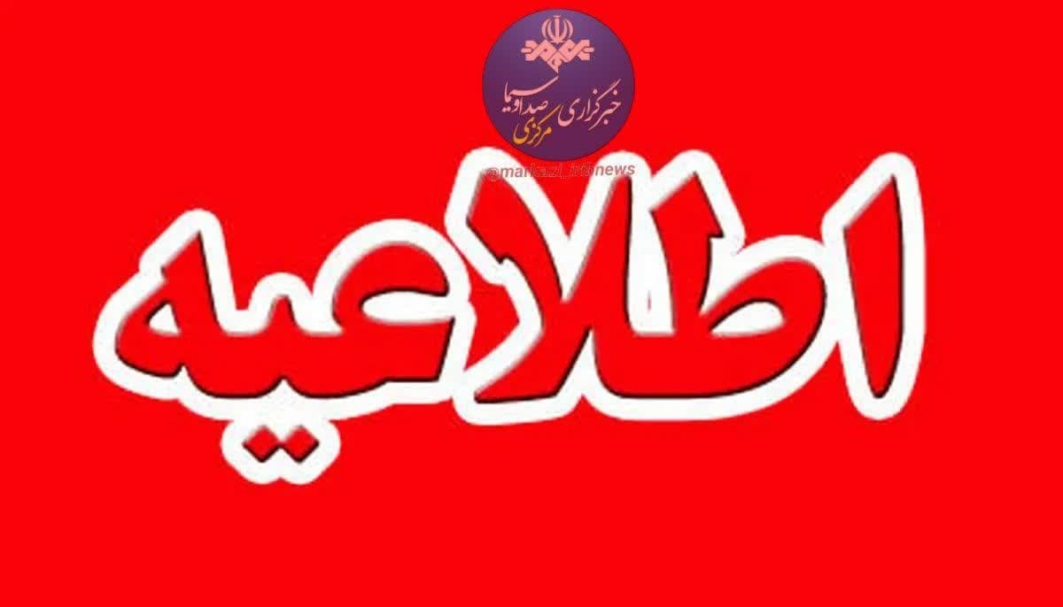 اطلاعیه قطع آب در اراک در ۳۰ مهر ۱۴۰۴