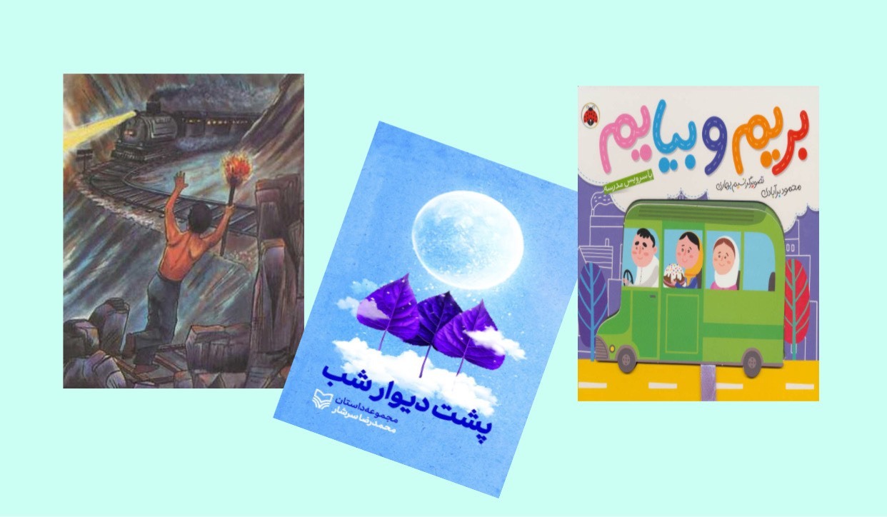 سفری با کتاب و شجاعت سفری با کتاب و شجاعت