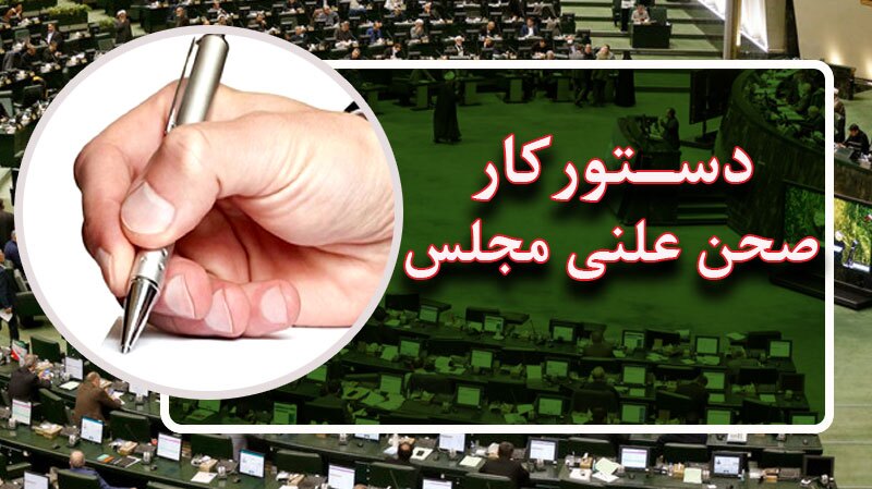 بررسی نحوه رسیدگی به گزارش اجرای سال نخست برنامه هفتم