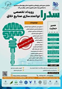 فراخوان رویداد سدرا در چهارمحال و بختیاری