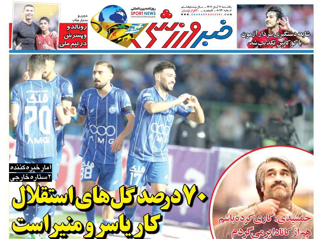 نیم صفحه نخست روزنامه‌های ورزشی ۱۱ آبان