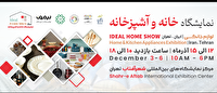 همه چیز برای خانه‌ای زیباتر؛ نمایشگاه خانه و آشپزخانه در شهر آفتاب