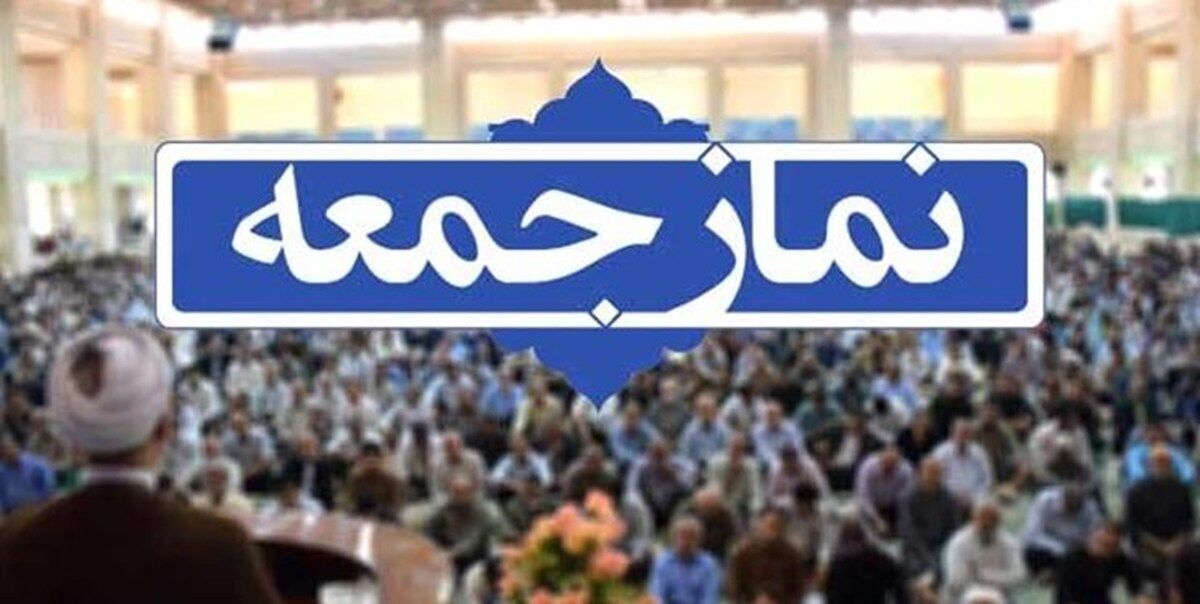 محورهای مهم خطبههای نماز جمعه مناطق مختلف استان یزد محورهای مهم خطبههای نماز جمعه مناطق مختلف استان یزد