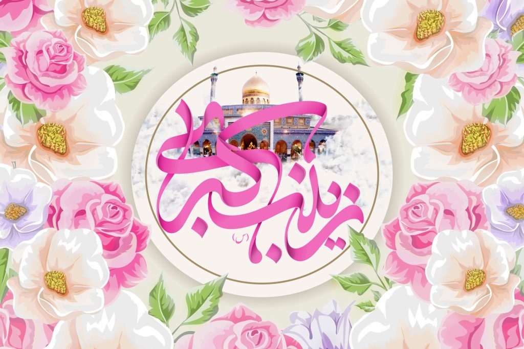 اعلام محل‌های برگزاری جشن میلاد حضرت زینب (س) در خوزستان