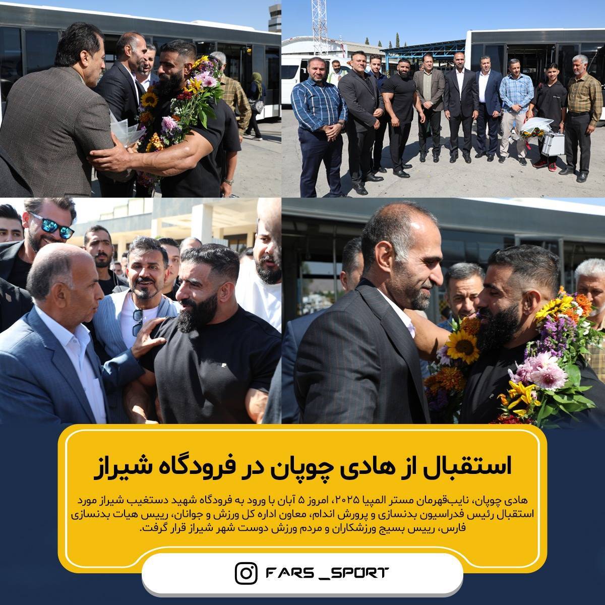 استقبال از هادی چوپان در فرودگاه شیراز