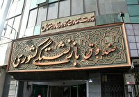 از سرگیری تورهای اقساطی بازنشستگان