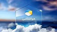 احتمال رگبار پراکنده و کاهش دما
