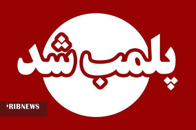 پلمب ۶ واحد صنفی متخلف در خرم‌آباد