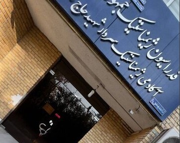 ایزدفر: فدراسیون ژیمناستیک احتمالا با دستور مقام قضایی پلمب شده است ایزدفر: فدراسیون ژیمناستیک احتمالا با دستور مقام قضایی پلمب شده است