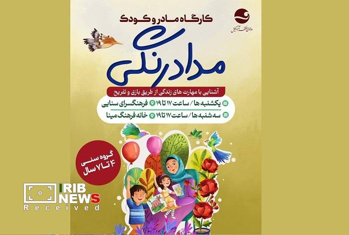 کارگاه مادر و کودک مداد رنگی در کیش کارگاه مادر و کودک مداد رنگی در کیش