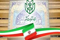 زمان برگزاری انتخابات شورا‌های اسلامی به تعویق افتاد