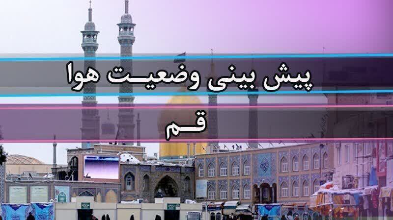 بارش باران امروز و فردا در استان قم بارش باران امروز و فردا در استان قم