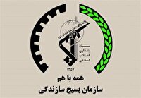 بسیج سازندگی، تجلی جهاد میدانی برای آبادانی ایران