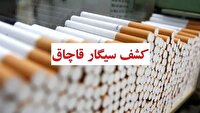 کشف سیگار و تنباکو قاچاق در اراک