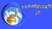 تقویم و اوقات شرعی پنج شنبه ۳ اردیبهشت ۱۴۰۵ به افق قم
