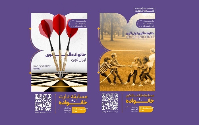 برگزاری مسابقات ورزشی گرامیداشت هفته سلامت ۱۴۰۵
