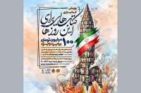 آغاز پویش کتاب‌بازی با محور مقاومت