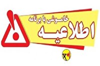 خاموشی با برنامه اضطراری در شهر یاسوج