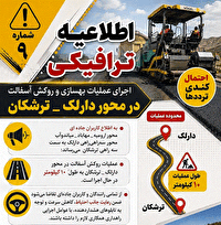 احتمال کندی تردد‌ها در محور ارومیه -مهاباد- میاندوآب