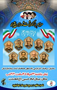 برگزاری مراسم بزرگداشت شهدای والامقام اقتدار در دهدشت