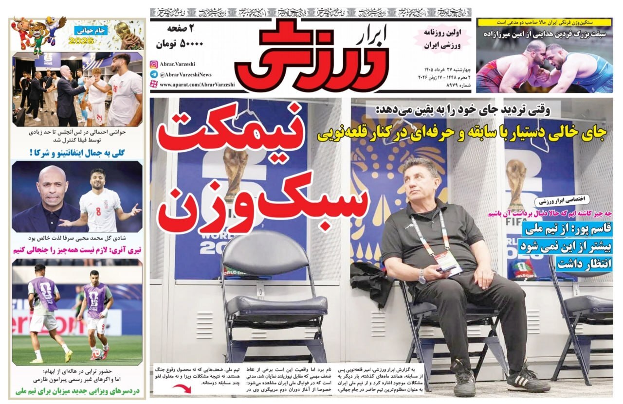 نیم صفحه نخست روزنامه‌های ورزشی ۲۷ خرداد