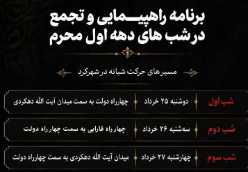 آیین عزاداری شهادت امام حسین (ع) و اجتماع مردمی در چهارمحال و بختیاری