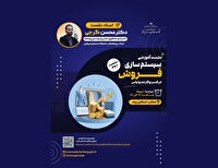 نشست آموزشی «سیستم‌سازی فروش در کسب‌وکار مد و لباس» برگزار می‌شود