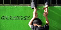 گامی خیرخواهانه برای آزادی مددجوی