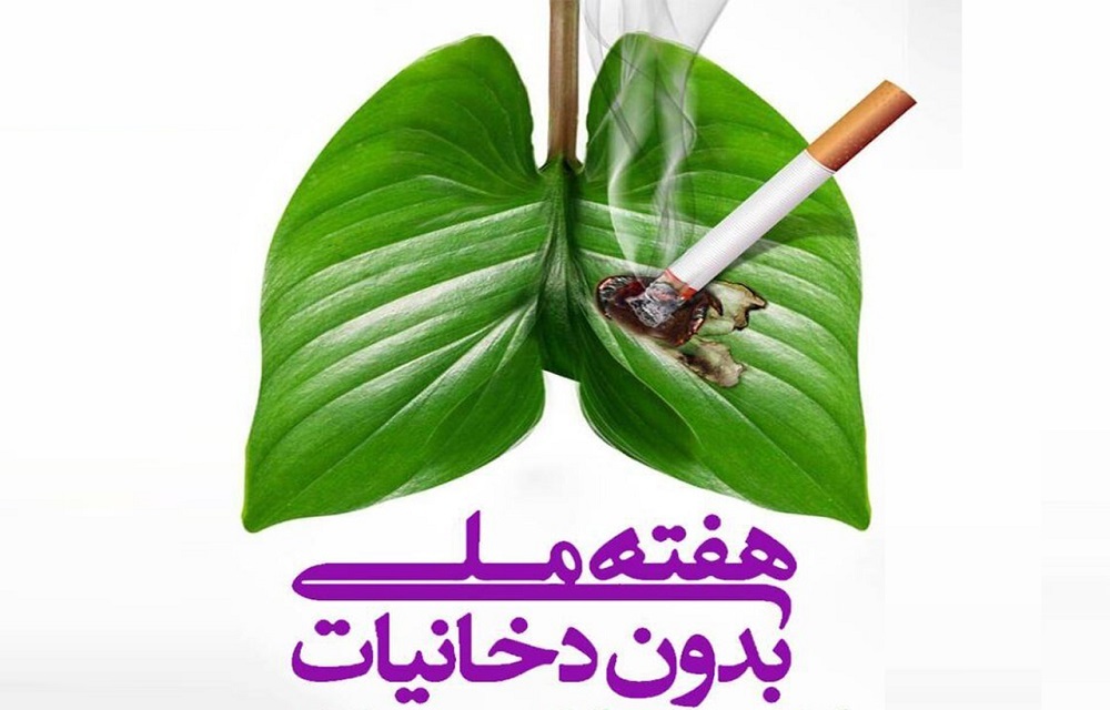 برنامه ریزی دانشگاه علوم پزشکی مشهد برای اجرای  کمپین‌های آموزشی با هدف مقابله با اعتیاد به نیکوتین