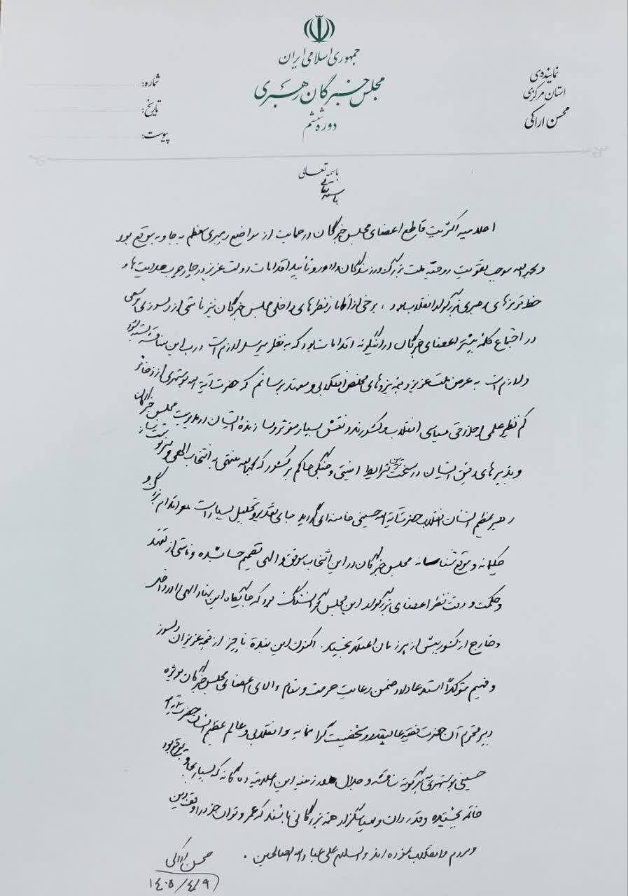 تجلیل از حمایت قاطع مجلس خبرگان از مواضع رهبر معظم انقلاب تجلیل از حمایت قاطع مجلس خبرگان از مواضع رهبر معظم انقلاب