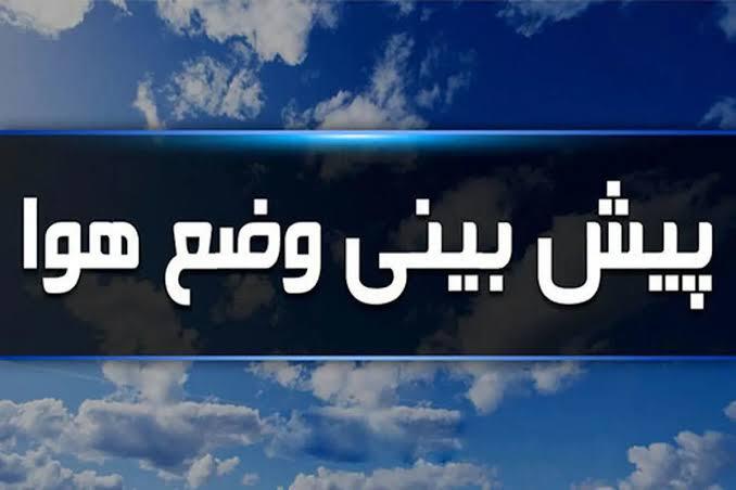 کاهش ۴ درجه‌ای دمای اصفهان