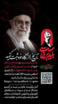 دعوت صدا و سیما از مردم برای ارسال روایت‌های بصری از بدرقه «رهبر شهید»