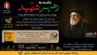 آغاز پویش نامه به رهبر شهید در آذربایجان شرقی