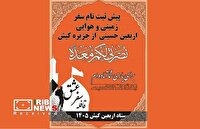 آغاز پیش ثبت نام سفر اربعین حسینی ۱۴۰۵ از کیش