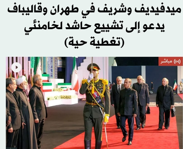 بازتاب گسترده مراسم تشییع رهبر فقید ایران در غرب آسیا بازتاب گسترده مراسم تشییع رهبر فقید ایران در غرب آسیا