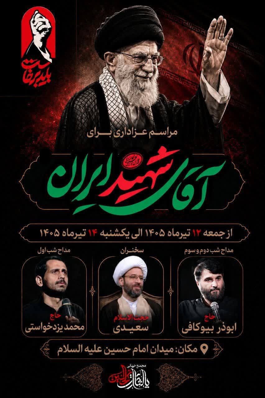 مراسم عزاداری برای آقای شهید ایران