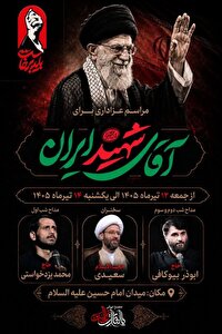 برگزاری مراسم عزاداری برای رهبر شهید انقلاب در اصفهان